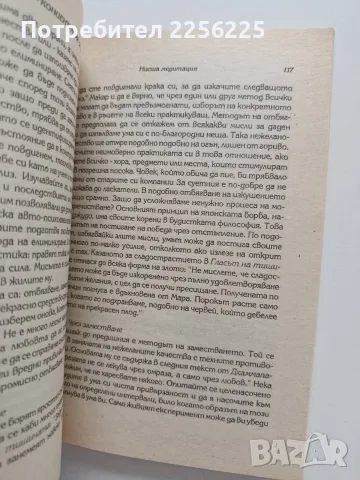 Концентрация и медитация - Ръководство за развиване на ума, снимка 3 - Специализирана литература - 55790910