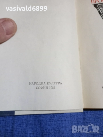 Уилям Голдинг - избрано , снимка 6 - Художествена литература - 52795162