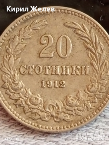 Монета 20 лева 1912г. Царство България рядка за КОЛЕКЦИЯ ДЕКОРАЦИЯ 38226, снимка 4 - Нумизматика и бонистика - 52398768