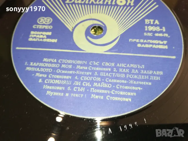 МИЧА СТОЯНОВИЧ-ПЛОЧА 2611241131, снимка 7 - Грамофонни плочи - 48110675