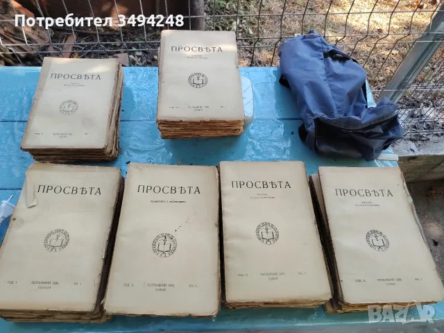 Стара поредица от списание Просвета , снимка 3 - Колекции - 56045565