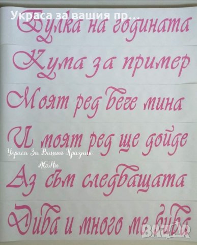 Ленти за моминско парти с текст по поръчка, снимка 6 - Други - 33852007