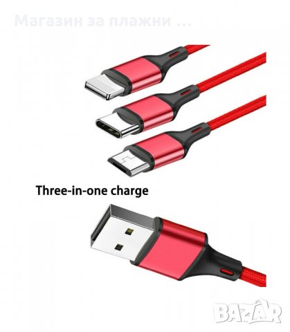 КОМБИНИРАН USB КАБЕЛ ЗА ЗАРЯДНО 3 В 1 - код 1227, снимка 3 - USB кабели - 34291709