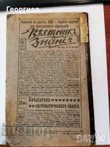 Историческо религиозна книга на руски на 115 год., снимка 2 - Антикварни и старинни предмети - 42248547