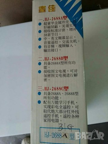 Тунер външен HJ-2688, снимка 3 - Друга електроника - 30169995