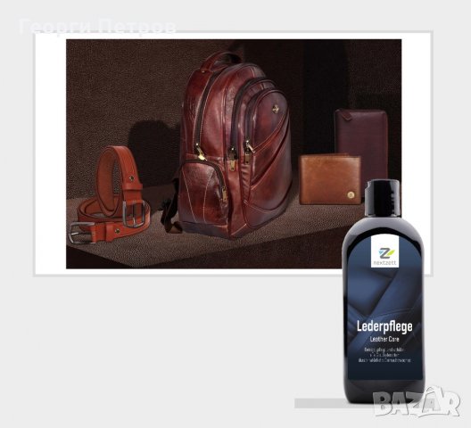 Премиум селекция за естествените кожи, снимка 4 - Аксесоари и консумативи - 24121831