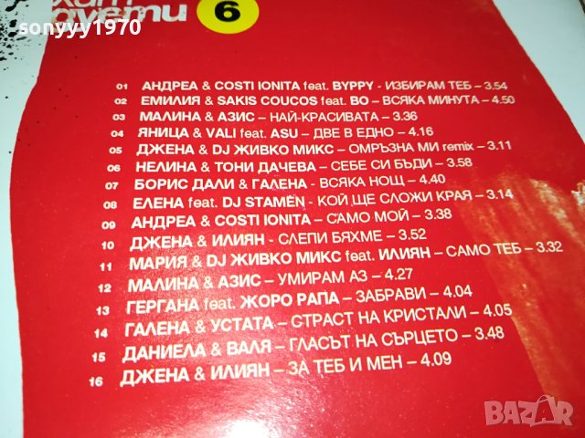 ПАЙНЕР ХИТ ДУЕТИ 6 CD 2210231153, снимка 6 - CD дискове - 42671568