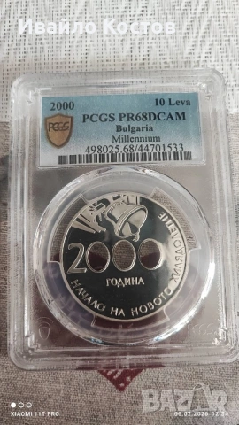 10 Лева, 2000 Начало на ново Хилядолетие 