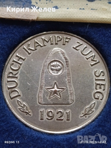 Възпоменателен плакет МАРТЕНСКИТЕ БИТКИ НА РАБОТНИЦИТЕ от ЛОЙНА 1921г. рядък 47912, снимка 7 - Антикварни и старинни предмети - 52197051