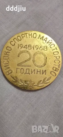 Юбилеен медал/плакет ЦСКА червено знаме 1948-1968, снимка 2 - Антикварни и старинни предмети - 49428873