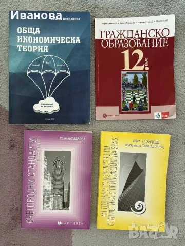 Икономика. Учебник по статистика, иконом. теория, гражданско обазование , снимка 1