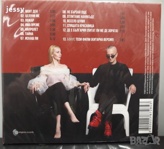 Дони и Нети 2020, снимка 2 - CD дискове - 29720864