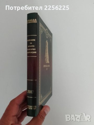 Бележник - Шипченска епопея, снимка 6 - Други - 51426886