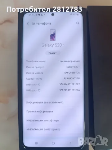 Samsung S20+ 128/8 , снимка 4 - Samsung - 56369047