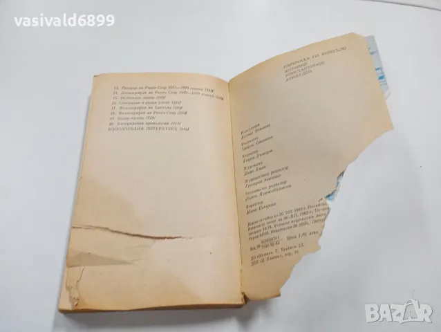 Антоний Арнаудов - Наричаха ги Бийтълс , снимка 8 - Художествена литература - 49721173