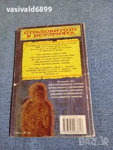 "Мистичните египтяни", снимка 3 - Детски книжки - 50540064