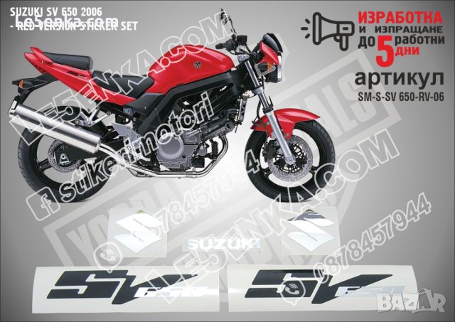 SUZUKI SV650 RED VERSION 2006 SM-S-SV 650-RV-06