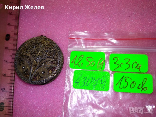 СТАРИННА АЖУРНА СРЕБЪРНА КУТИЙКА МЕДАЛЬОН ФИЛИГРАННО СРЕБРО ВИСОКА ПРОБА РЪЧНА РАБОТА УНИКАТ 43079, снимка 8 - Антикварни и старинни предмети - 44394170