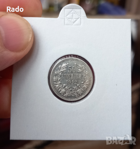 50 стотинки 1912 година Царство България.  , снимка 1 - Нумизматика и бонистика - 44653441