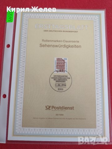Пощенски марки ПЪРВИ ЛИСТ ПОЩА ГЕРМАНИЯ ПЕРФЕКТНО СЪСТОЯНИЕ РЯДКА ЗА КОЛЕКЦИОНЕРИ 31023