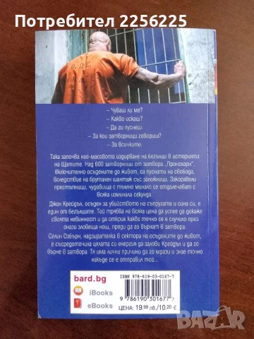 Преследването, снимка 6 - Художествена литература - 50845996
