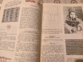 Плетиво Учебни пособия Плетене Шиене Вязания Уроци Книга, снимка 5