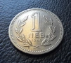 Монета 1 лев 1960 г. България - изчерпана от БНБ, снимка 6