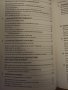 На път сте да допуснете голяма грешка. Как нашите предубеждения определят изборите ни. Оливие Сибони, снимка 3
