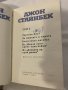 Джон Стайнбек, снимка 2