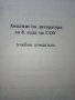 Анализи по Литература за 8 клас - Анастасия Гочева - 2017г., снимка 2