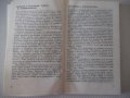 Книга "Краставици - Атанас Михов" - 160 стр., снимка 4