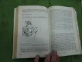 учебник анатомия и физиология на човека , снимка 3