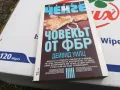 ЧОВЕКЪТ ОТ ФБР-КНИГА 1503251704, снимка 9