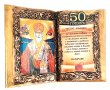Подарък с икона Св. Димитър за юбилей или кръгла годишнина, снимка 6