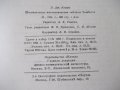 Книга"Шести значные математ. таблицы чемберса-Л.Комри"-576ст, снимка 9