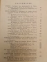Българска историческа библиотека. Томъ 1 – Колектив (1929), снимка 2