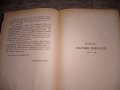 Стара астрологическа книга на немски език 1921 г., снимка 4