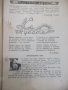 Книга "Детска вяра - книжка шеста" - 16 стр., снимка 3