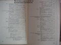 Икономика - Учебници, Помагала за ВУЗ по бизнес финанси, снимка 6