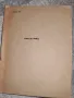 Наставление по стрелково дело Описания и действия с картечните пистолети, снимка 7