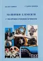 PDF Машинни елементи: част 1, 2, 3- Димчев, Захариев, снимка 4