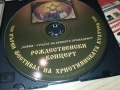РОЖДЕСТВЕНСКИ КОНЦЕРТ ЦД 0109251059, снимка 6
