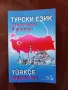 Самоучител по турски език , снимка 1