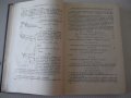 Книга"Типовые задачи по теорет.механ.и...-М.Кабальский"-512с, снимка 7