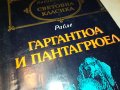 РАБЛЕ-КНИГА 2401231927, снимка 5
