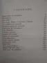 Исторически книги от Стефан Дичев, Антон Дончев,Бончо Несторов, Тр. Керелов, снимка 16