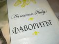 ФАВОРИТЪТ-КНИГА 1202231350, снимка 2