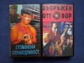 ЛОТ Видеокасети VHS Различни Филми 12 Броя, снимка 3