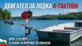 Извънбордов ДВИГАТЕЛ за лодка / Мотор за Лодки - 2.5HP, 3.5HP, 4.0HP, /3.5HР -четиритактов/ - , снимка 14