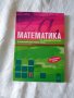Математика за 11кл.-изд.,,Просвета,,, снимка 1